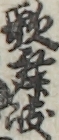 歌舞岐