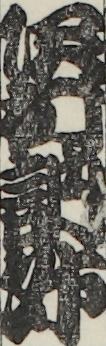沢村訥舛