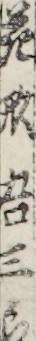 花形吾三郎