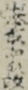 山本京四郎改