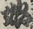 始