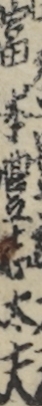 富本豊志太夫