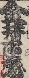 金井半兵衛