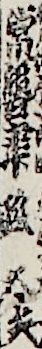 常磐津政太夫