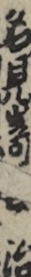 名見嵜安治