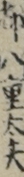 都　八重太夫