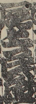 尾上民蔵