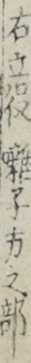 右立役囃子方之部
