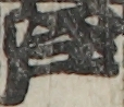 江戸