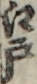 江戸
