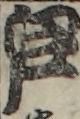 江戸