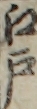 江戸