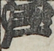 江戸