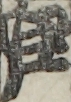 江戸