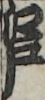 江戸
