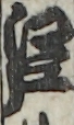 江戸