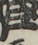 江戸