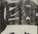 江戸