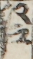 江戸