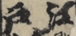 江戸