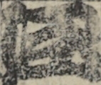 江戸