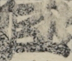 江戸