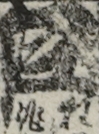 江戸