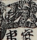 江戸
