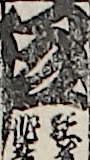 江戸
