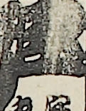 江戸