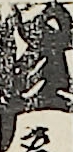 江戸