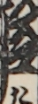 江戸