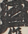江戸