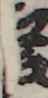 江戸