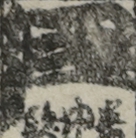江戸