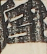 江戸