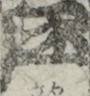 江戸