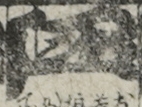 江戸