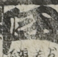 江戸
