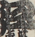 江戸