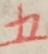 五