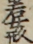 若女形