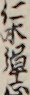 仁木弾正