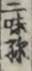 三味線