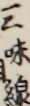 三味線