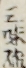 三味線