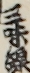 三味線