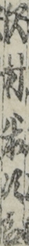 沢村米次郎