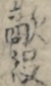 敵役