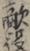 敵役